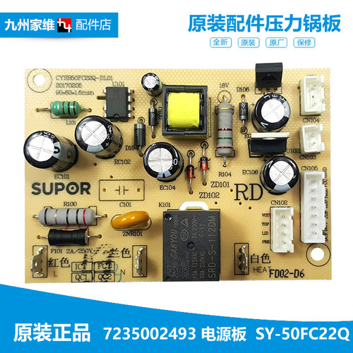 原装品质苏泊尔电压力锅配件电源电脑主板SY-50FC8166Q/SY0847