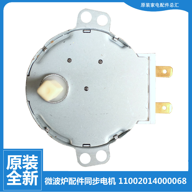 美的桌面微波炉配件同步电机EV923MA2-NA M3-L231A/L231B/L233B