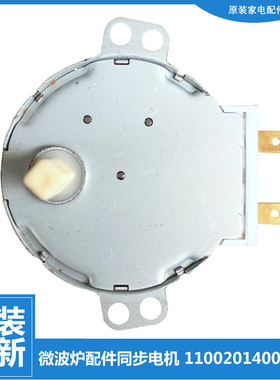 美的桌面微波炉配件同步电机EV923MA2-NA M3-L231A/L231B/L233B