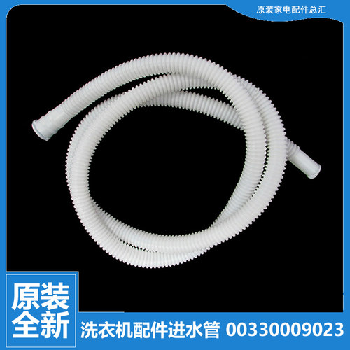 适用海尔洗衣机配件进水软管XPB90-1159JS/907S至爱/C1169JS/178S