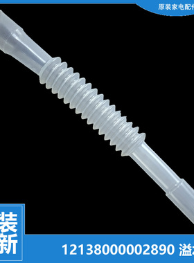 适用小天鹅洗衣机配件溢水管XQB55-3068APCL(B)/2518G/3068APCL(P