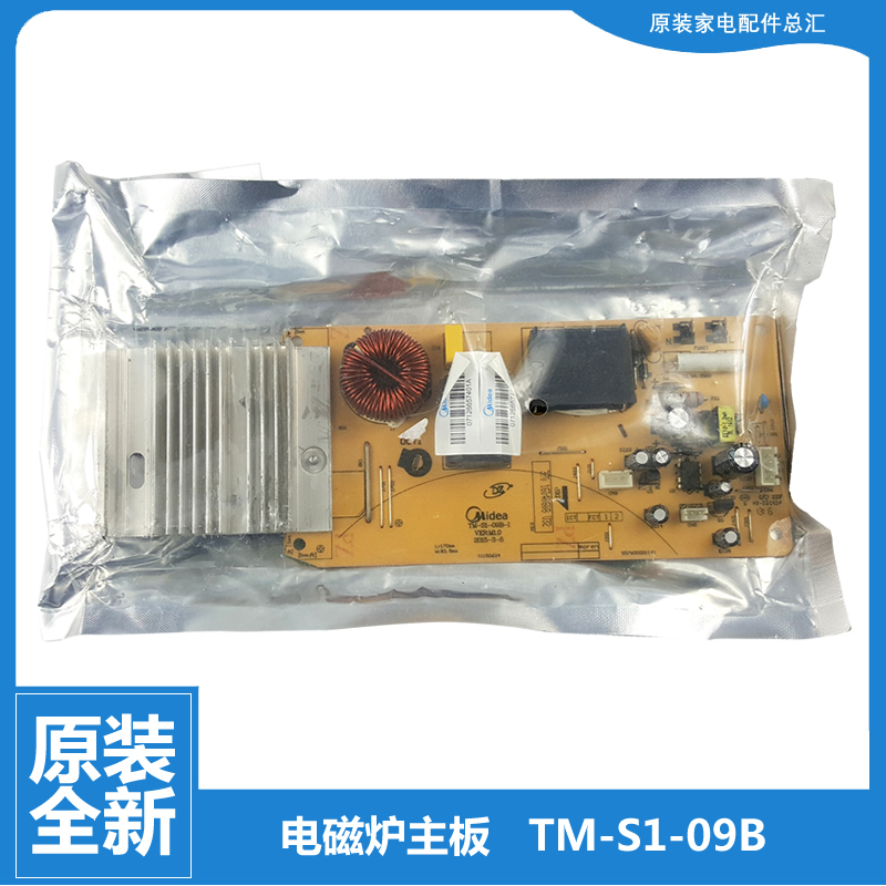 适用美的电磁炉配件电脑电源主板C21-RT2125/2126/2127/2134/2139