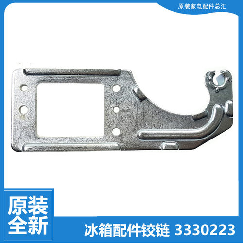 适用晶弘冰箱配件上门铰链轴合页BCD-205CK/205EG/205GK/231WETC3
