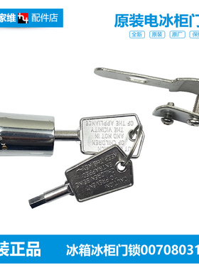 原装海尔冷冰柜展示柜配件钥匙门锁SC/SD-231W/332C/335CTS/335TS