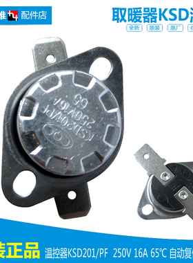 原装格力大松电取暖器配件温控器开关NBDA-18 NTFD-18-WG NTFD-18