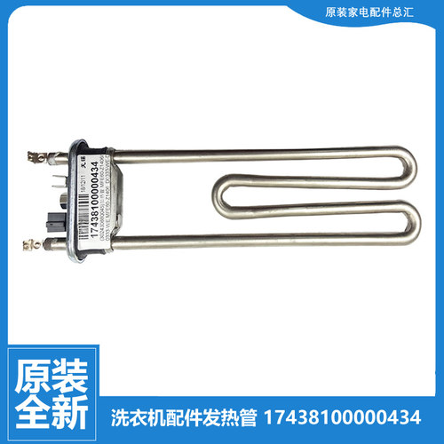 适用小天鹅洗衣机配件发热加热管TG80-Q1262EDS/66LPS B1GV100EY