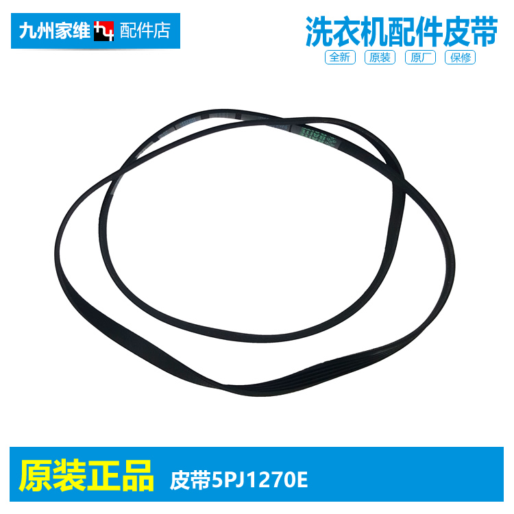 5PJ1270E原装正品新乐滚筒洗衣机配件皮带XG62-6001ALS传送带