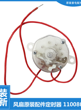 格力大松台地扇风扇配件定时器开关FSO-35-30 FSG-35 FDC-40A1