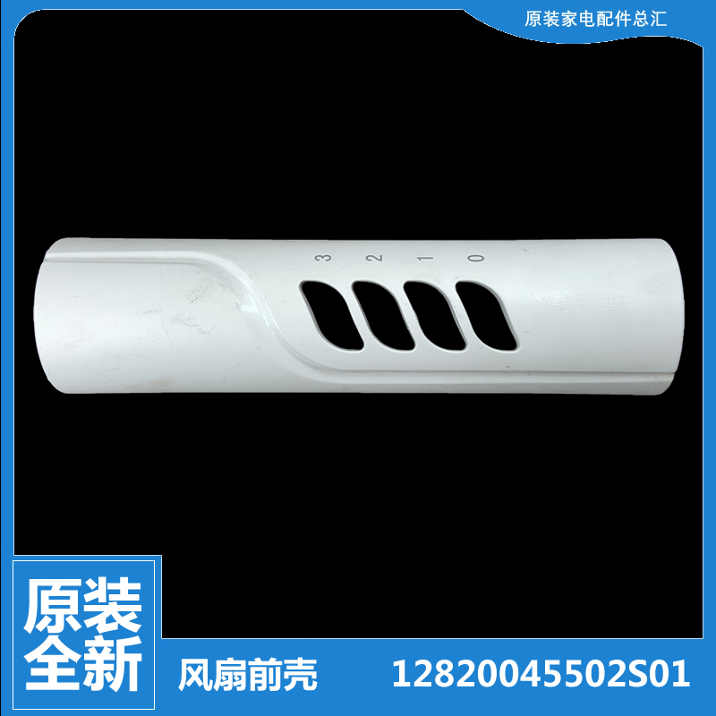 格力大松落地扇风扇配件开关箱外壳前壳12820045502S01 FD-4019