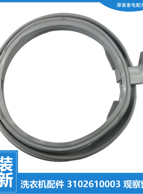 原装TCL洗衣机配件门封密封圈环XQG70-F14301BP/F14501BP/FC301BP