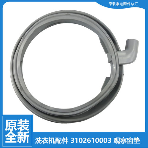 原装TCL洗衣机配件门封密封圈环XQG70-F14301BP/F14501BP/FC301BP