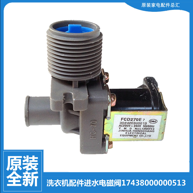 适用小天鹅洗衣机配件进水电磁阀TB70-1268S/1368WS/1528MH/5168G