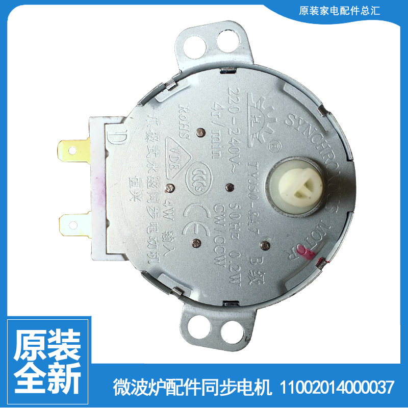 适用美的微波炉配件转盘电机EP44C-IR EMS2048X EG925BYI-SA/NA0