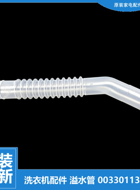 海尔洗衣机配件溢水管XQS70-BJY1218-BJYH1228-BZ1128G AM-M8286
