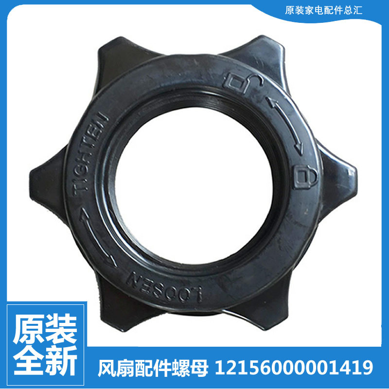 适用美的壁扇电风扇网罩索母螺母FW45-7H/11B FW40-F3/11BA/11B