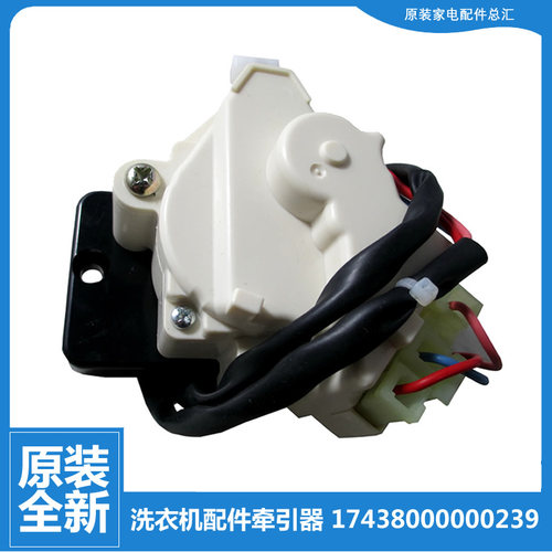 适用正品荣事达洗衣机配件排水电机牵引器XQB50-686G/806G/978G