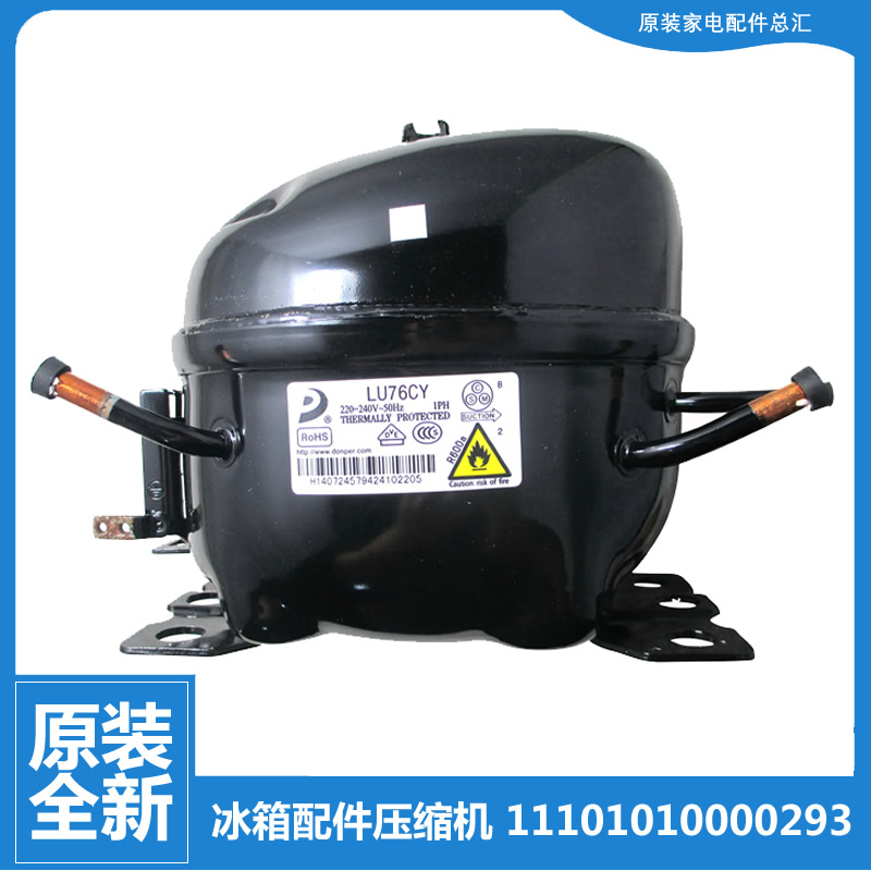 适用正品美的电冰箱配件压缩机LU76CY R600a 11101010000293 140W