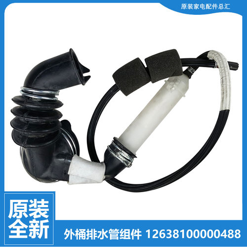 美的洗衣机配件波纹管排水管MG100PD3QCT/PD5QCT/Q05ADQCY5/Q63DJ