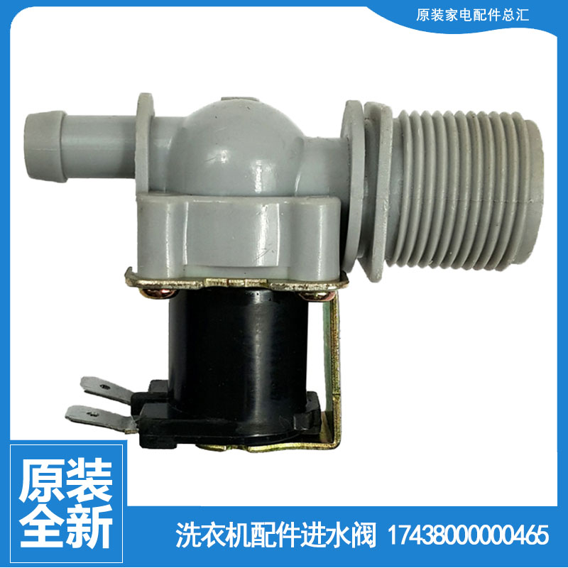 适用正品美的洗衣机配件电磁进水阀MB80-8000(S/8000DQCS/8000QCS