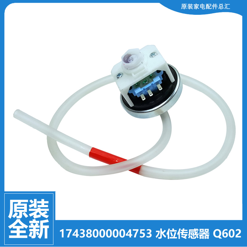 适用小天鹅洗衣机配件水位传感器TB60-5188CL(S/3908DPCL(L/X320G