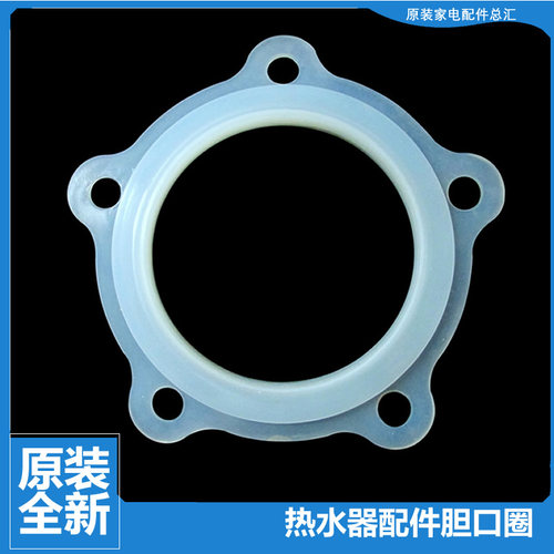 电热水器配件胆口胶垫密封圈FCD-HM60DⅠZM/60EⅡ(E)/F/GⅠ(E