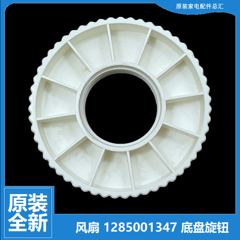 格力大松落地风扇配件底盘立柱旋钮螺母FD-4010/11/12/13/19/20