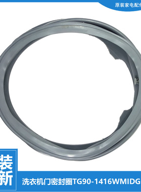 小天鹅洗衣机配件门封密封圈环TG90Q16MDG5 TG90V21DG5 TG80V3213