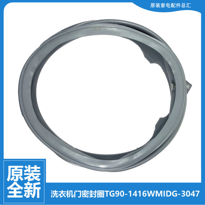 小天鹅洗衣机配件门封密封圈环TG90Q16MDG5 TG90V21DG5 TG80V3213