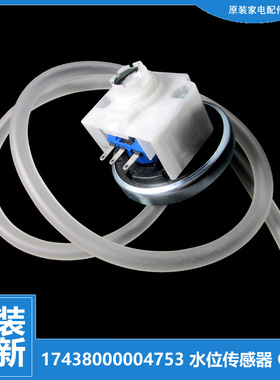 适用美的洗衣机配件水位传感器MB65-6000QCS/K6000QCSR/K6000(SZ)