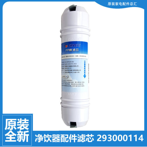 适用格力净饮机净水器PP棉滤芯WTE-PT16-596S/5X603A-PW48-5032