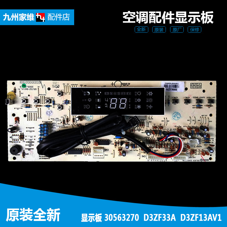 适用全新格力空调配件按键控制显示板30563270 D3ZF33A 柜机3P