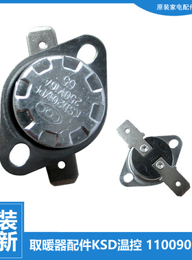 适用格力电取暖器配件温控器开关110090151 KSD201/PF 16A 65℃