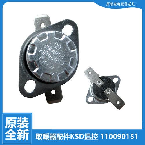适用格力电取暖器配件温控器开关110090151 KSD201/PF 16A 65℃