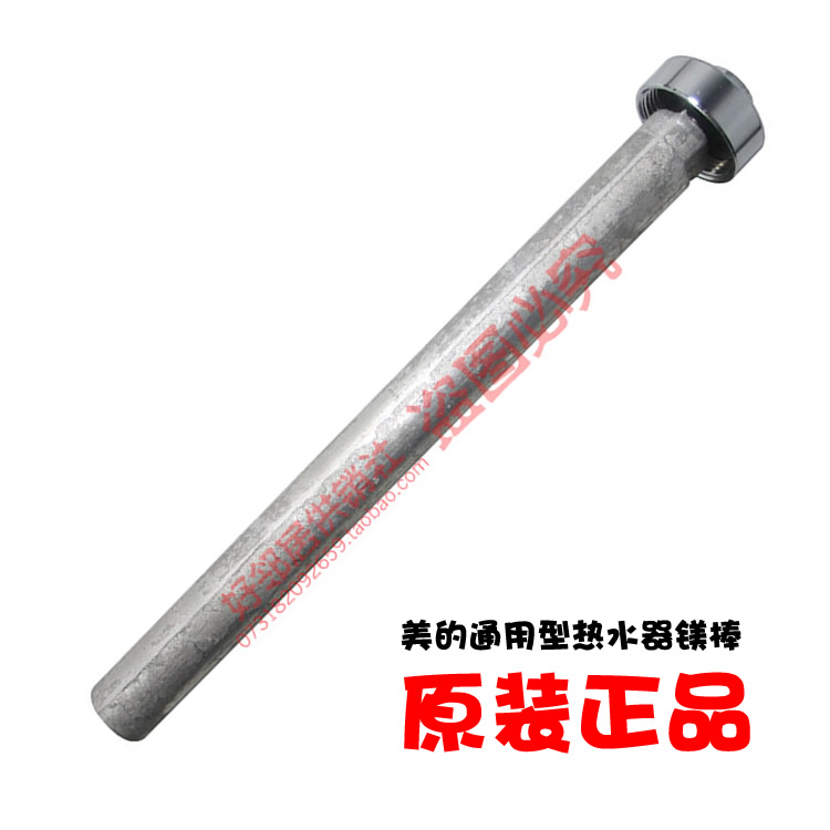 原装美的热水器配件镁棒除垢F60-30F1(H)/30F2(H)/30G2(H)/30G4(H
