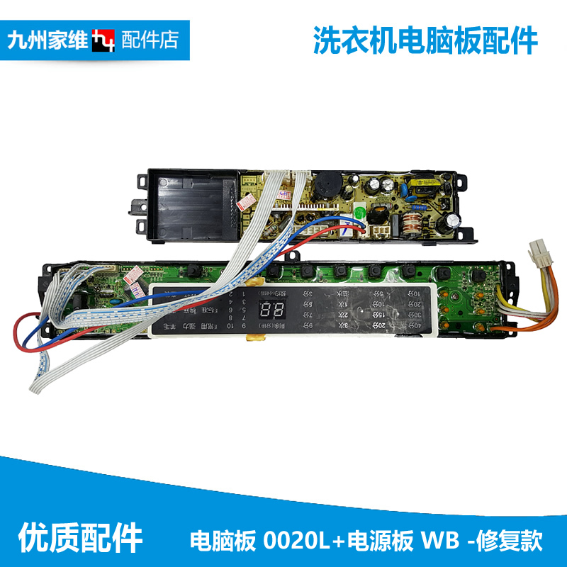 海尔洗衣机配件电脑主板显示控制板MB85-S13288 N 0031800020L