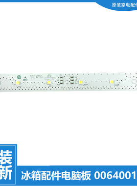 适用原装海尔冰箱配件LED照明灯条BCD-251WAQU1/310WDPG/312WDPV
