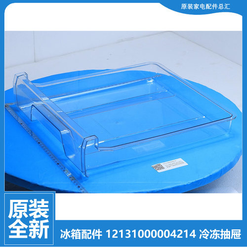 原装美的冰箱配件冷冻室抽屉BCD-210TSMX/211TM/213FTMZ/215TEM(C