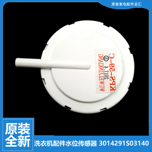 适用三洋洗衣机配件水位传感器DB60355BES DB60355ESN DB60377BES