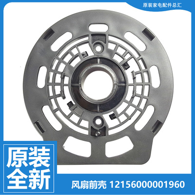 美的落地风扇配件电机前外壳塑料外罩FS40-15HRW/15KRW/15QRW/10D