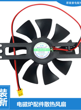 原装苏泊尔电磁炉配件风机风扇SDHCB42-48-49-51-54-56-57-58-210