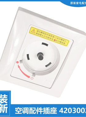 适用格力空调配件电源插座KFR-76L(76568L1)A1-HN2/A1-N1/A1-N2