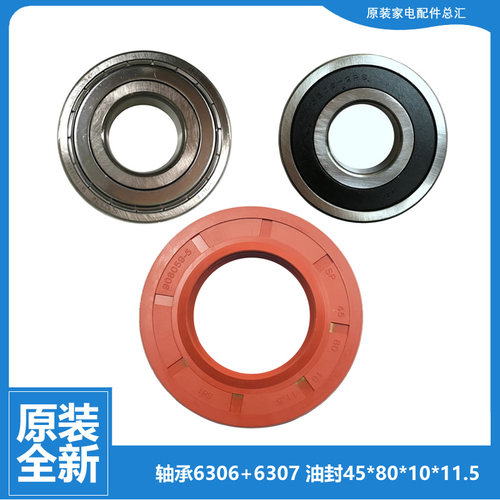 适用海尔滚筒洗衣机配件轴承水油封XQG70-B1201S-B1201W-HB1426AB