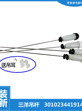 伊莱克斯洗衣机配件减振震吊杆EWT7012SW EWT7013SS EWT7535SS