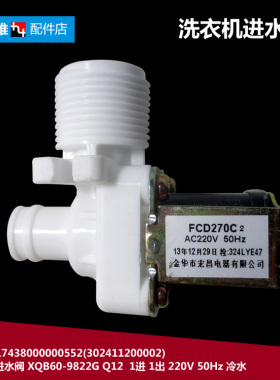 原装荣事达洗衣机配件进水电磁阀XQB55-9937G/993GM/995G XQB4228