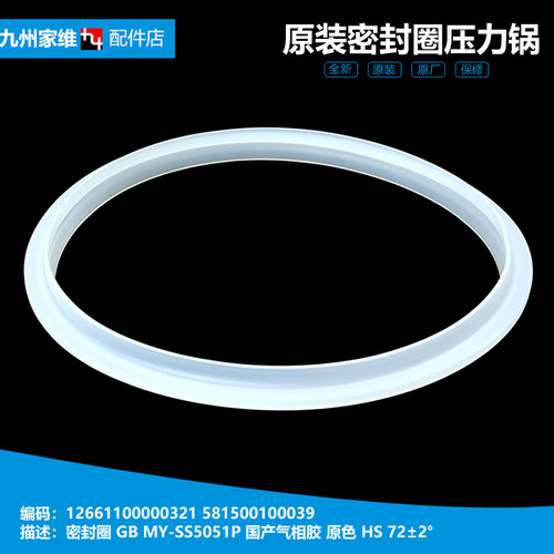 适用美的电压力锅配件锅盖密封圈MY-SS5051P-5051PG-5052P-5053P