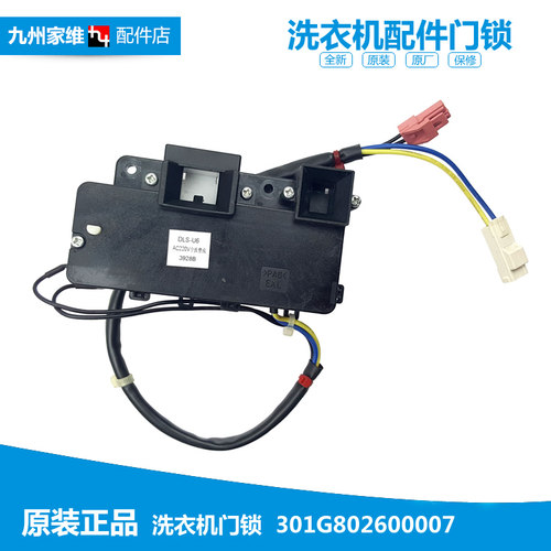 原装三洋洗衣机配件门锁门开关DG-L8033BCIX/L8033BHCI/L8033BHCT