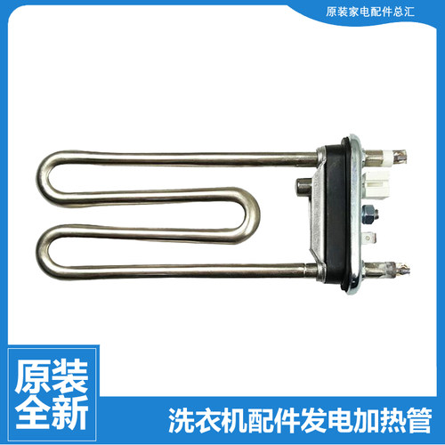 原装海尔洗衣机配件发电加热管XQG80-B1226AG/BDX14686L N/B12288