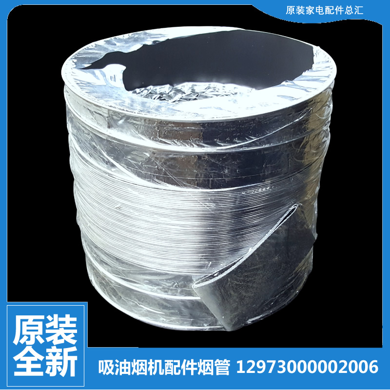 美的抽吸油烟机配件排烟管道CXW-200-ET9030-SR/ET9031-SR/S37-G