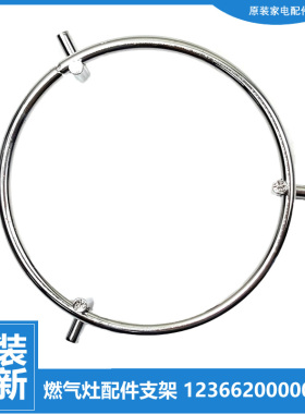 适用美的燃气灶配件小锅支架JZ4T.2-Q658/Q868 JZ7R.1-Q109/T113