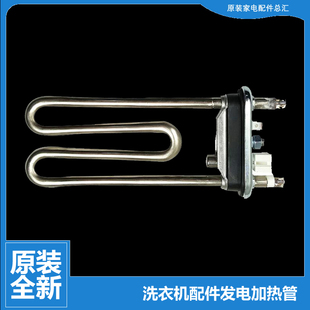 B1466 原装 BF1406 海尔洗衣机配件发电加热管XQGH80 HBF1406 正品